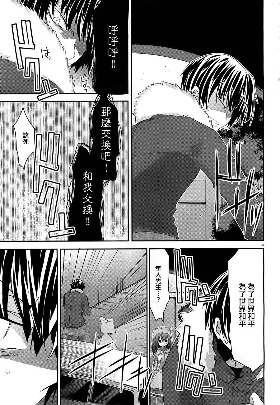 我们没有翅膀2 第6话 第21页