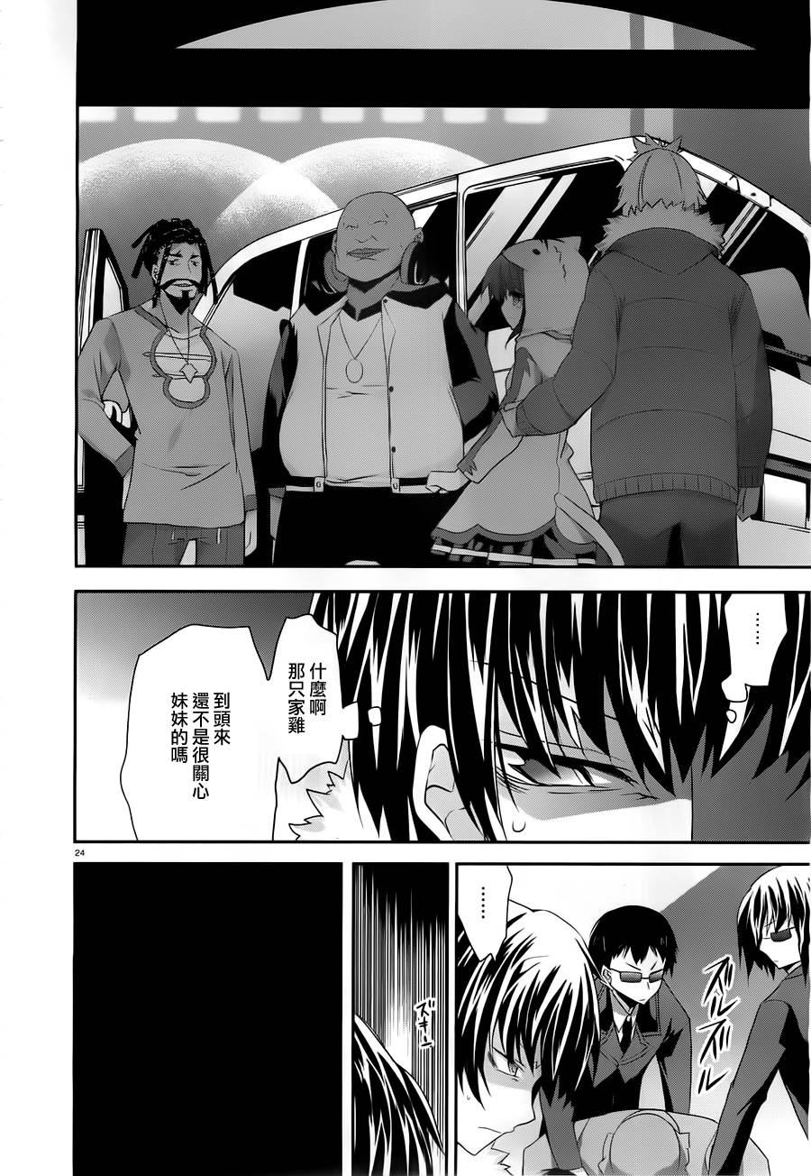 我们没有翅膀2 第6话 第22页