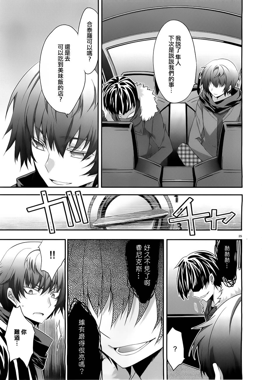 我们没有翅膀2 第6话 第23页