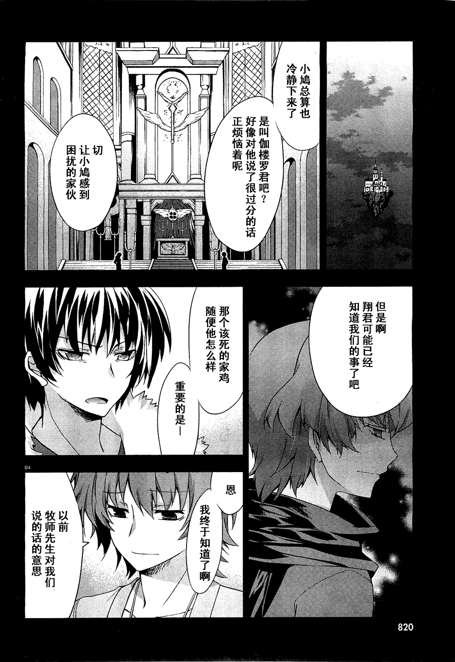 我们没有翅膀2第8话图