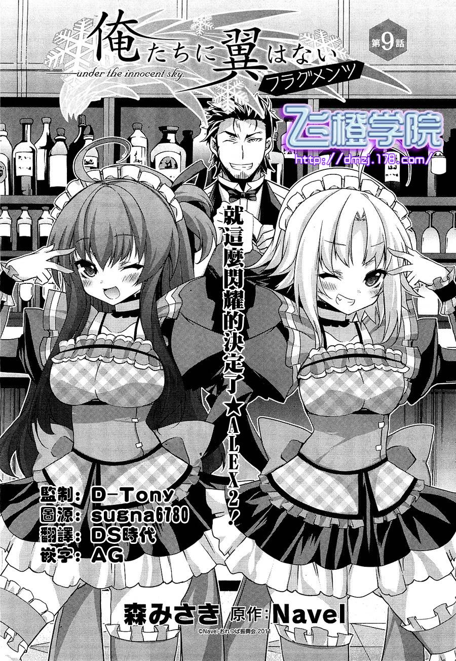 我们没有翅膀2第9话图