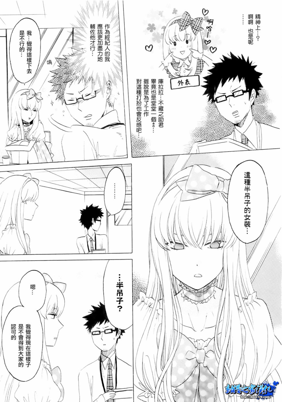 完美女装全1话图