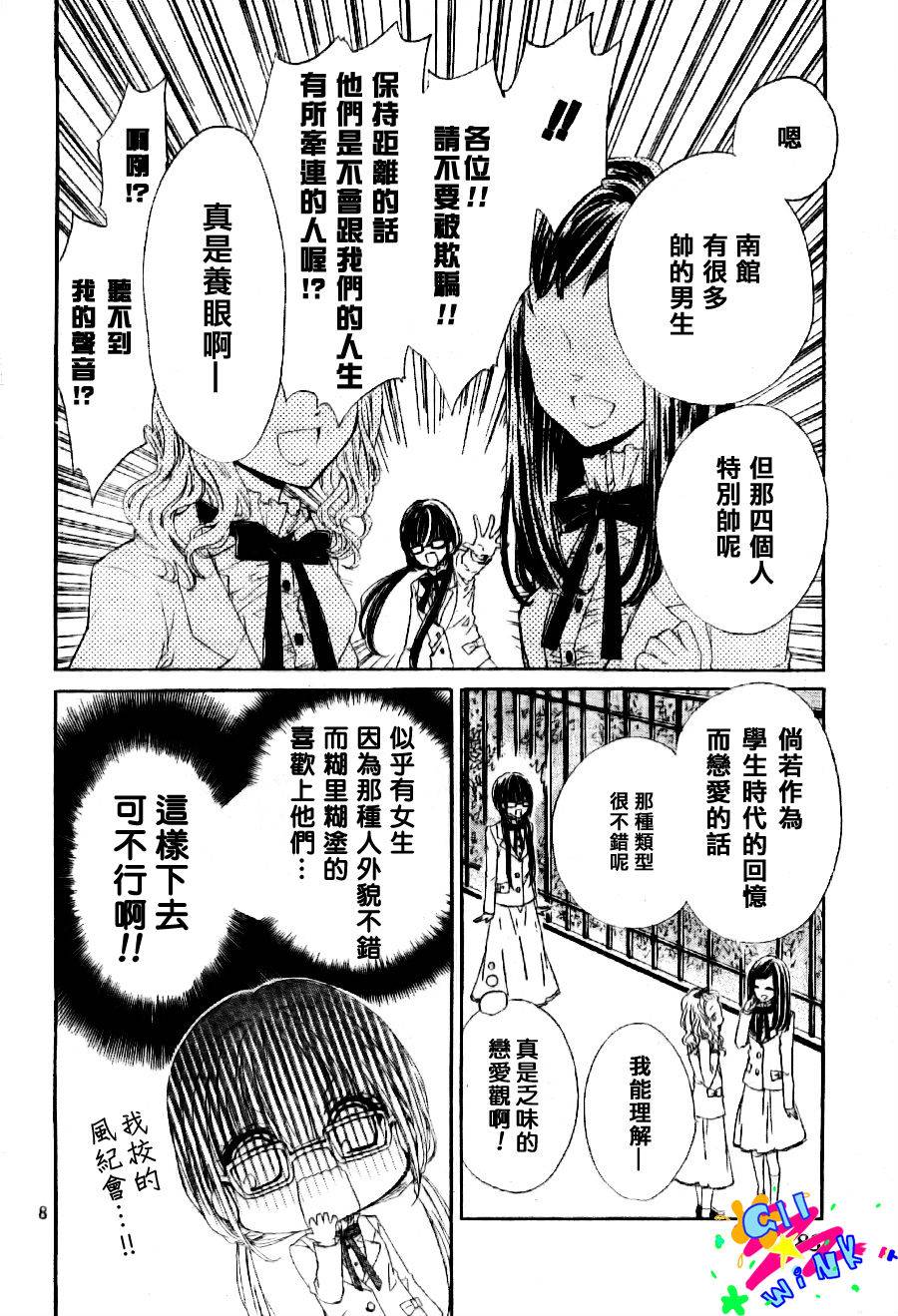 完美蔷薇第1话图