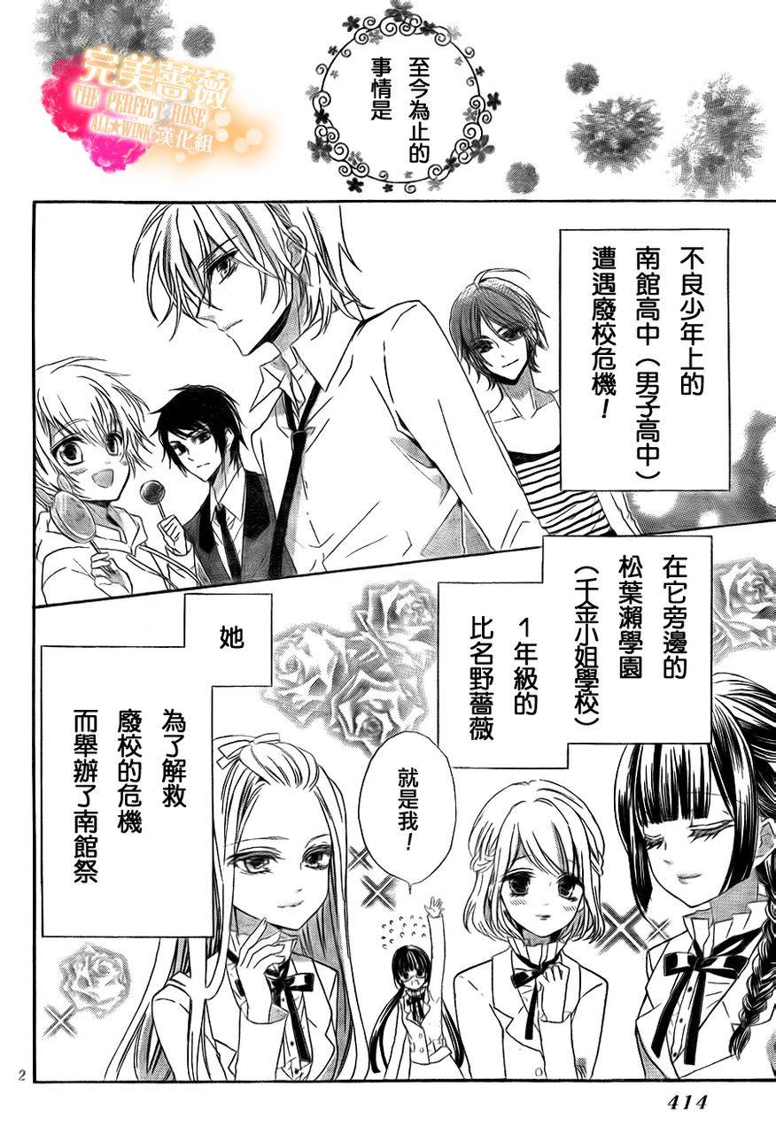 完美蔷薇第10话图