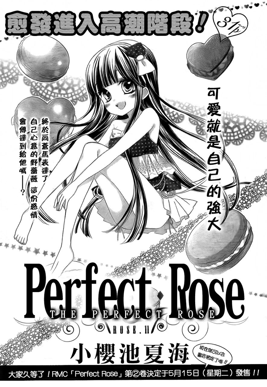 完美蔷薇第11话图