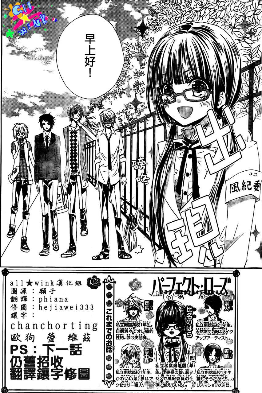 完美蔷薇第2话图