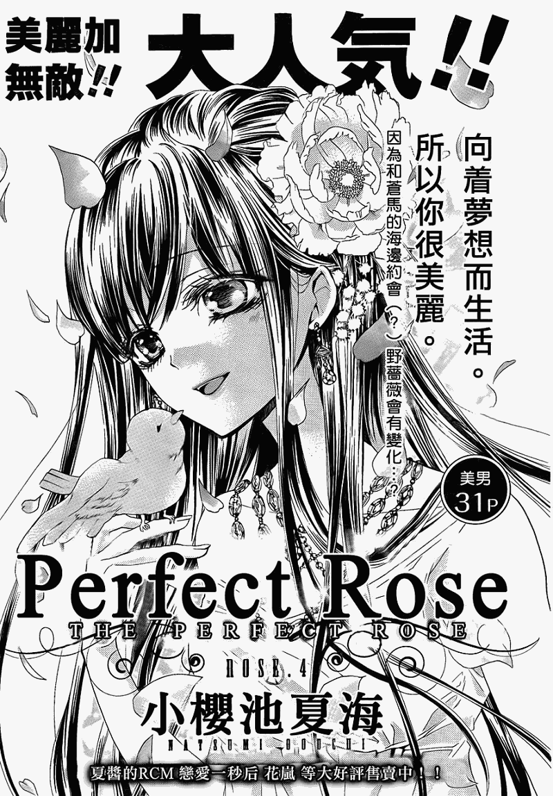 完美蔷薇第4话图