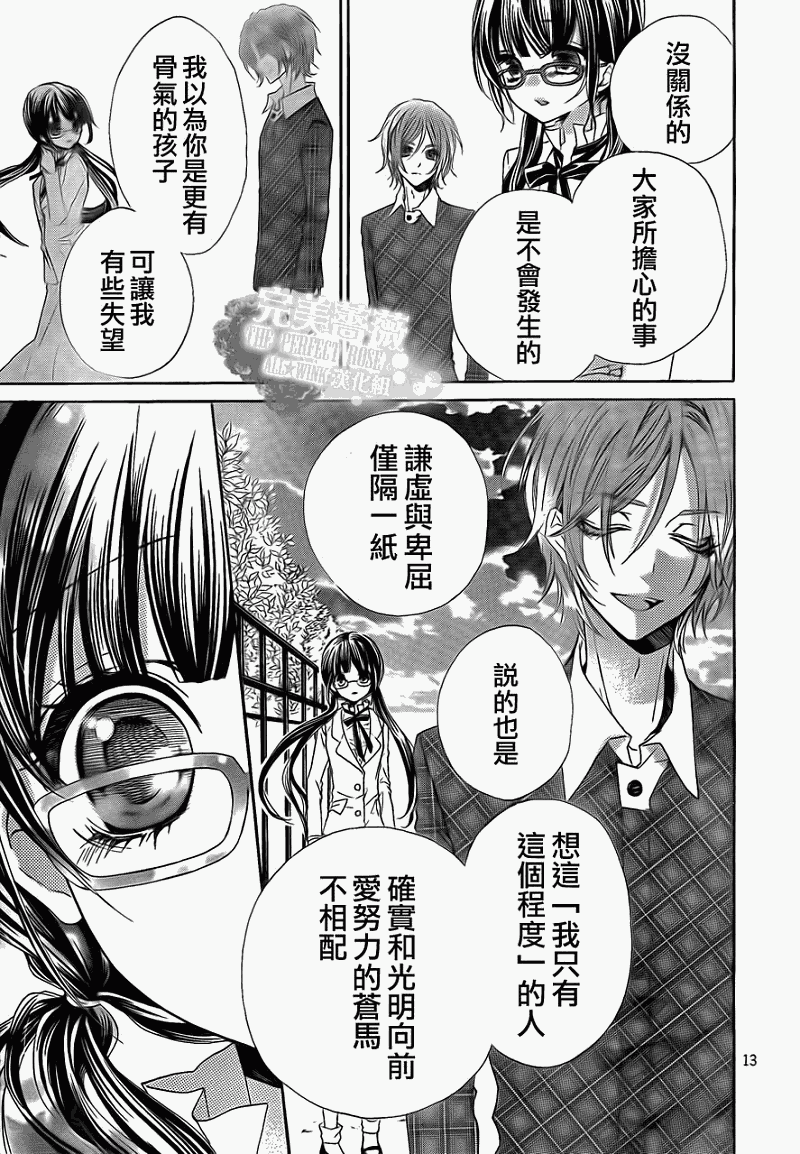 完美蔷薇第4话图