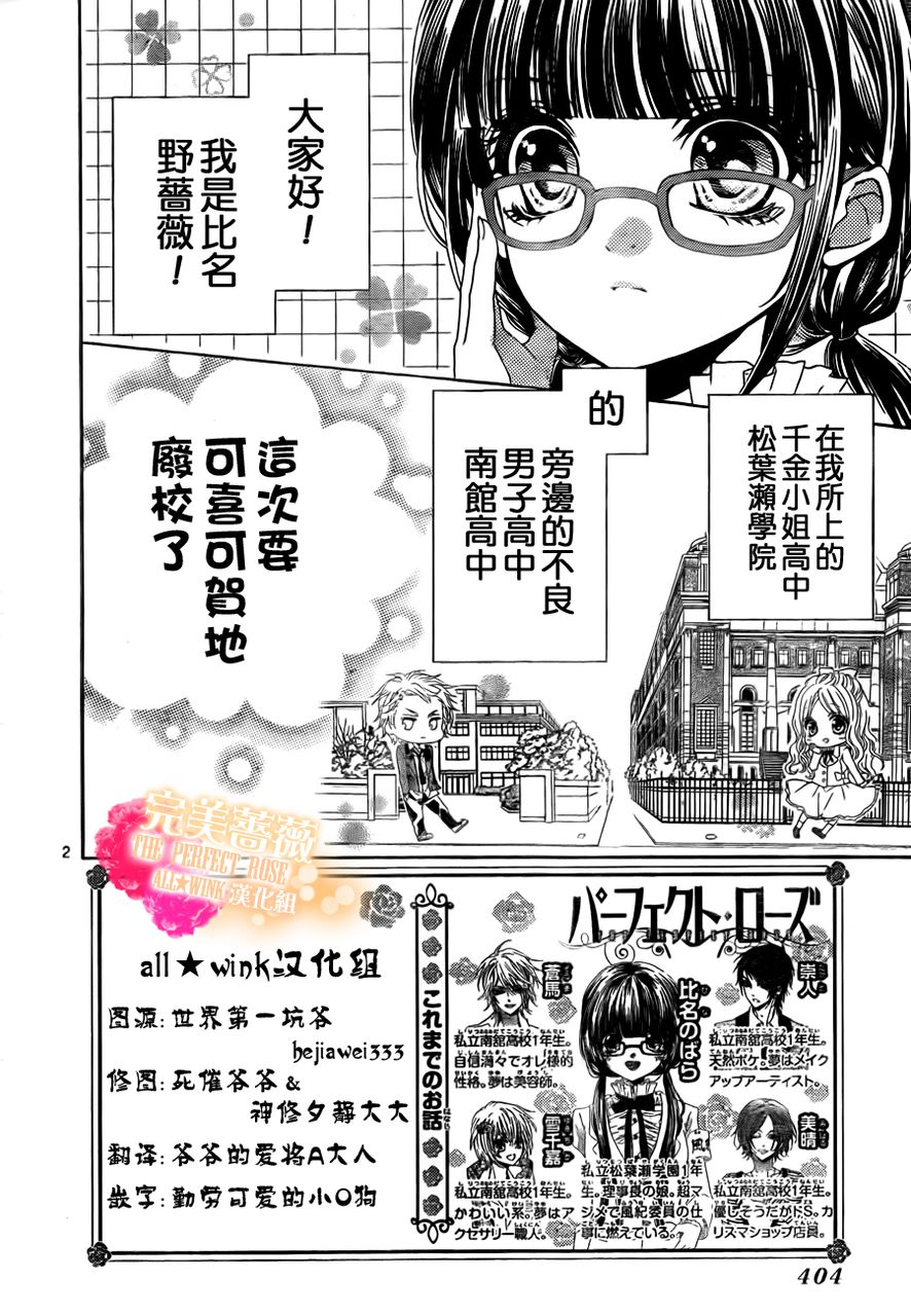 完美蔷薇第6话图