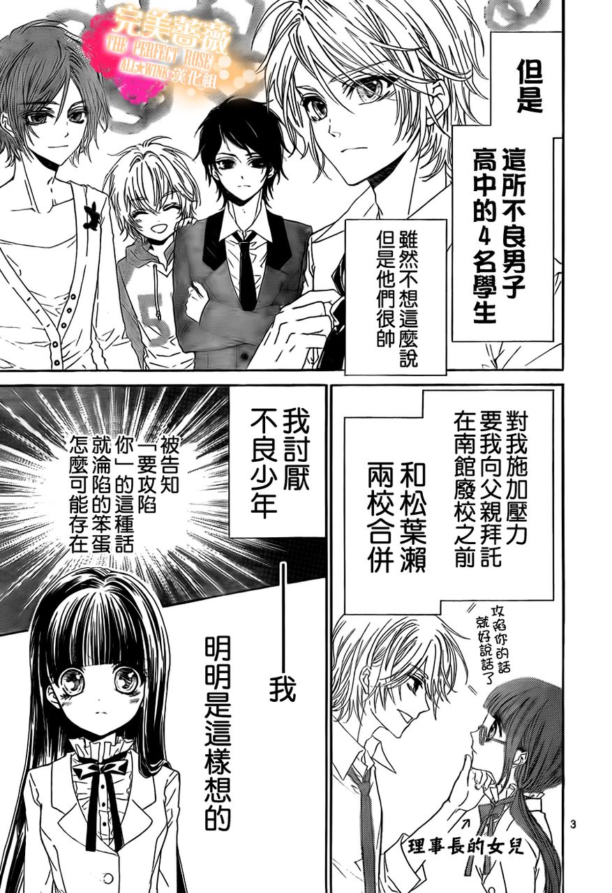 完美蔷薇第6话图