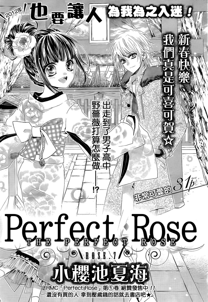 完美蔷薇第7话图