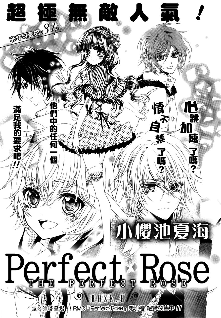 完美蔷薇第8话图