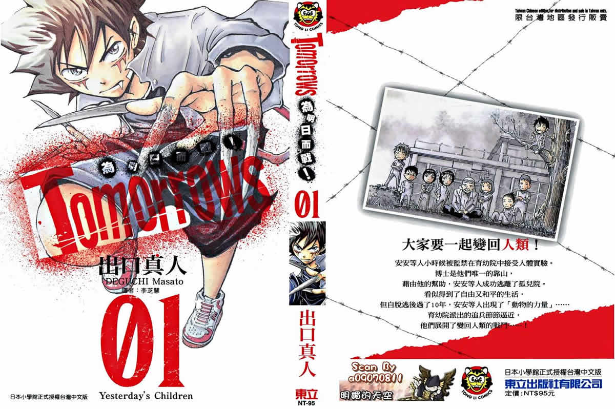 为明日而战第1卷图