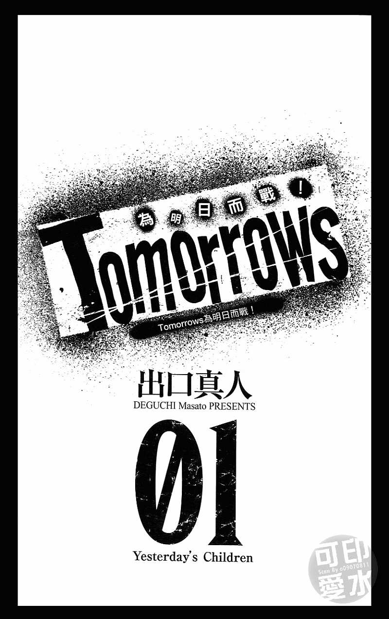 为明日而战第1卷图