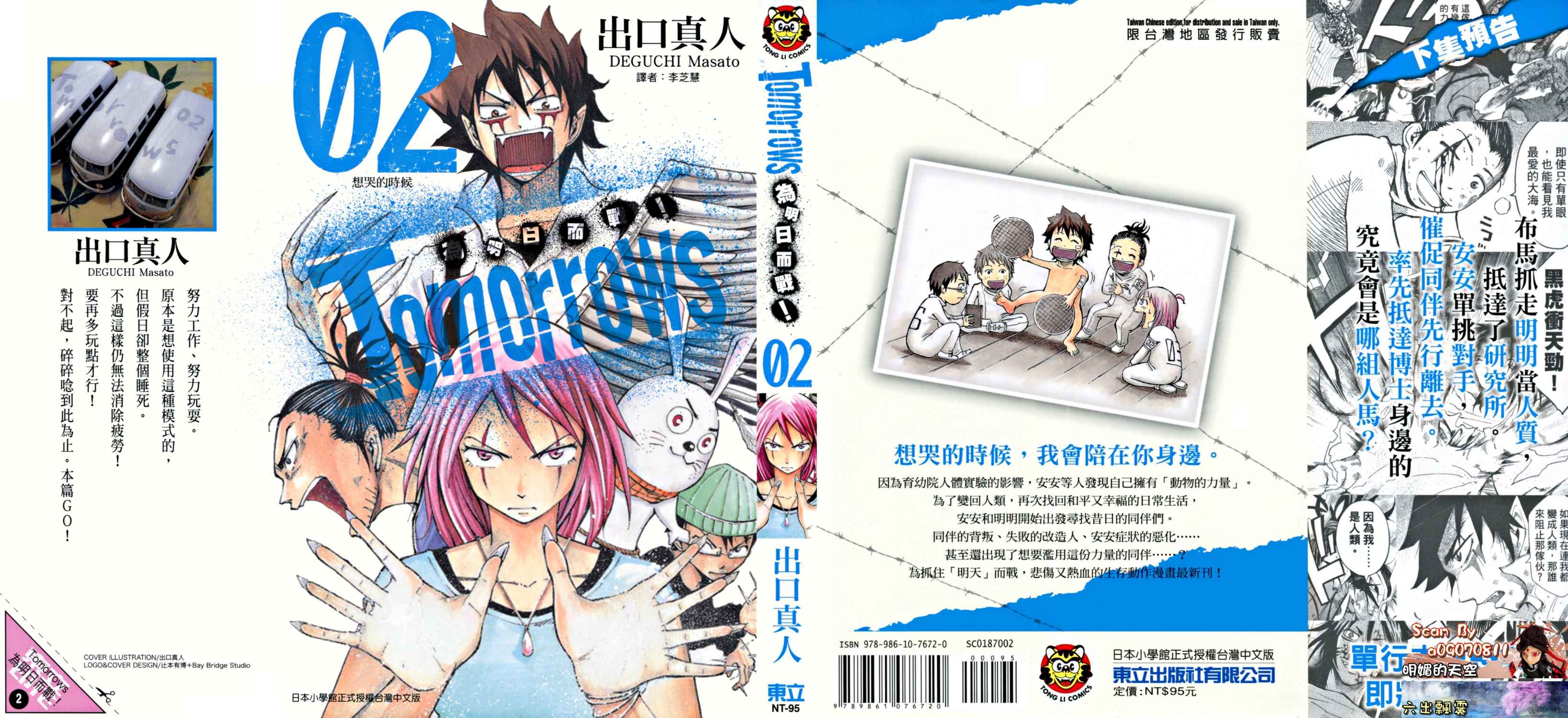 为明日而战第2卷图