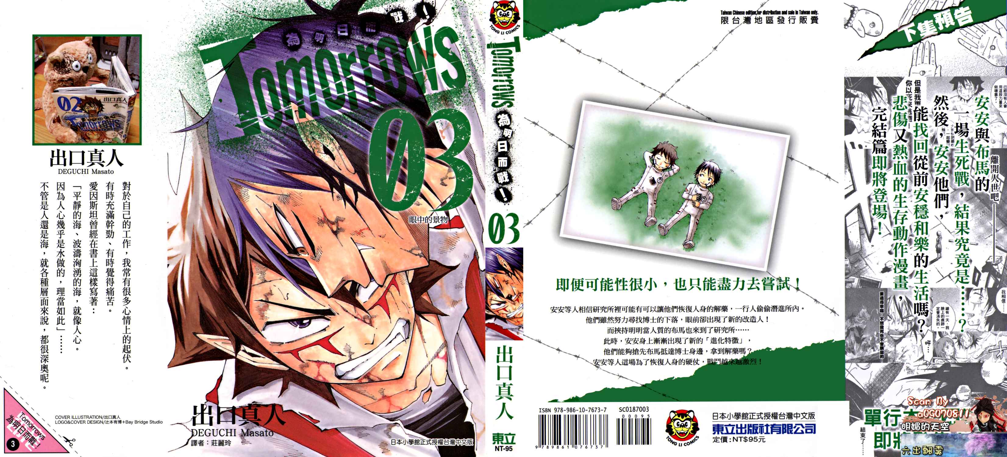 为明日而战第3卷图