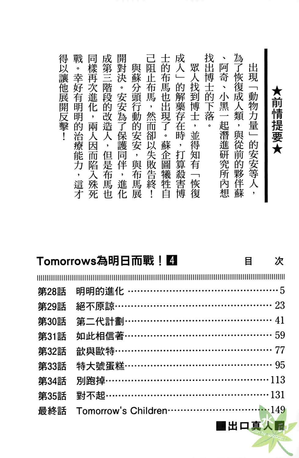 为明日而战第4卷图