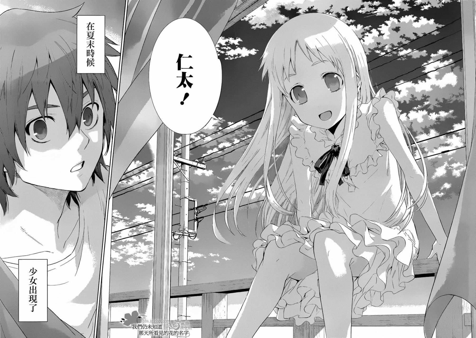 我们仍未知道那天所看见的花的名字第1话图