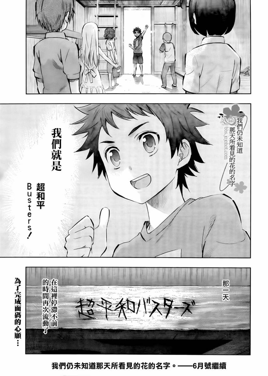 我们仍未知道那天所看见的花的名字第1话图