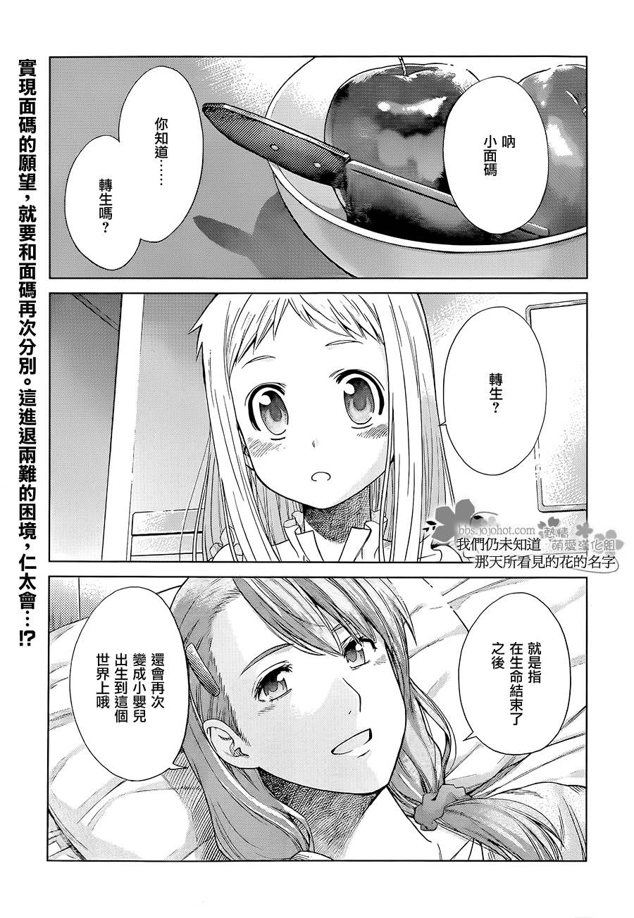 我们仍未知道那天所看见的花的名字第11话图