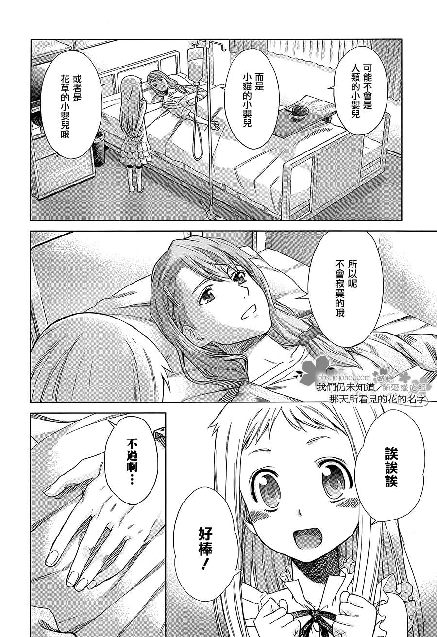 我们仍未知道那天所看见的花的名字第11话图