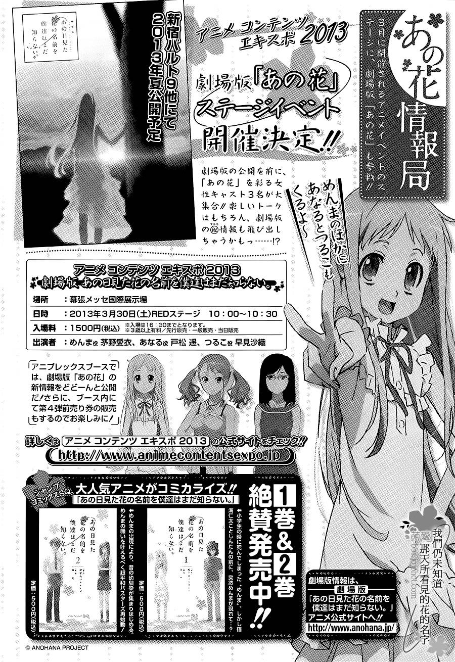 我们仍未知道那天所看见的花的名字第12话图