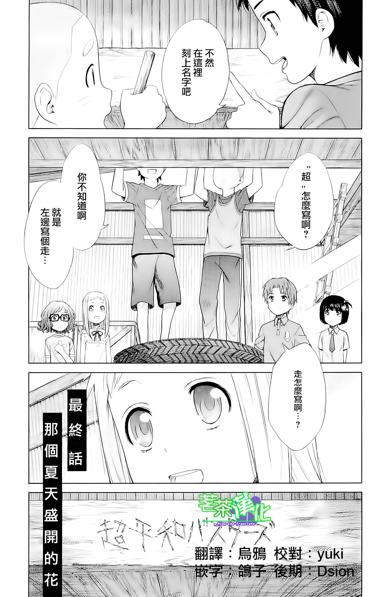 我们仍未知道那天所看见的花的名字第13话图