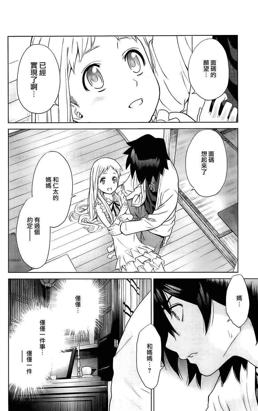 我们仍未知道那天所看见的花的名字第13话图