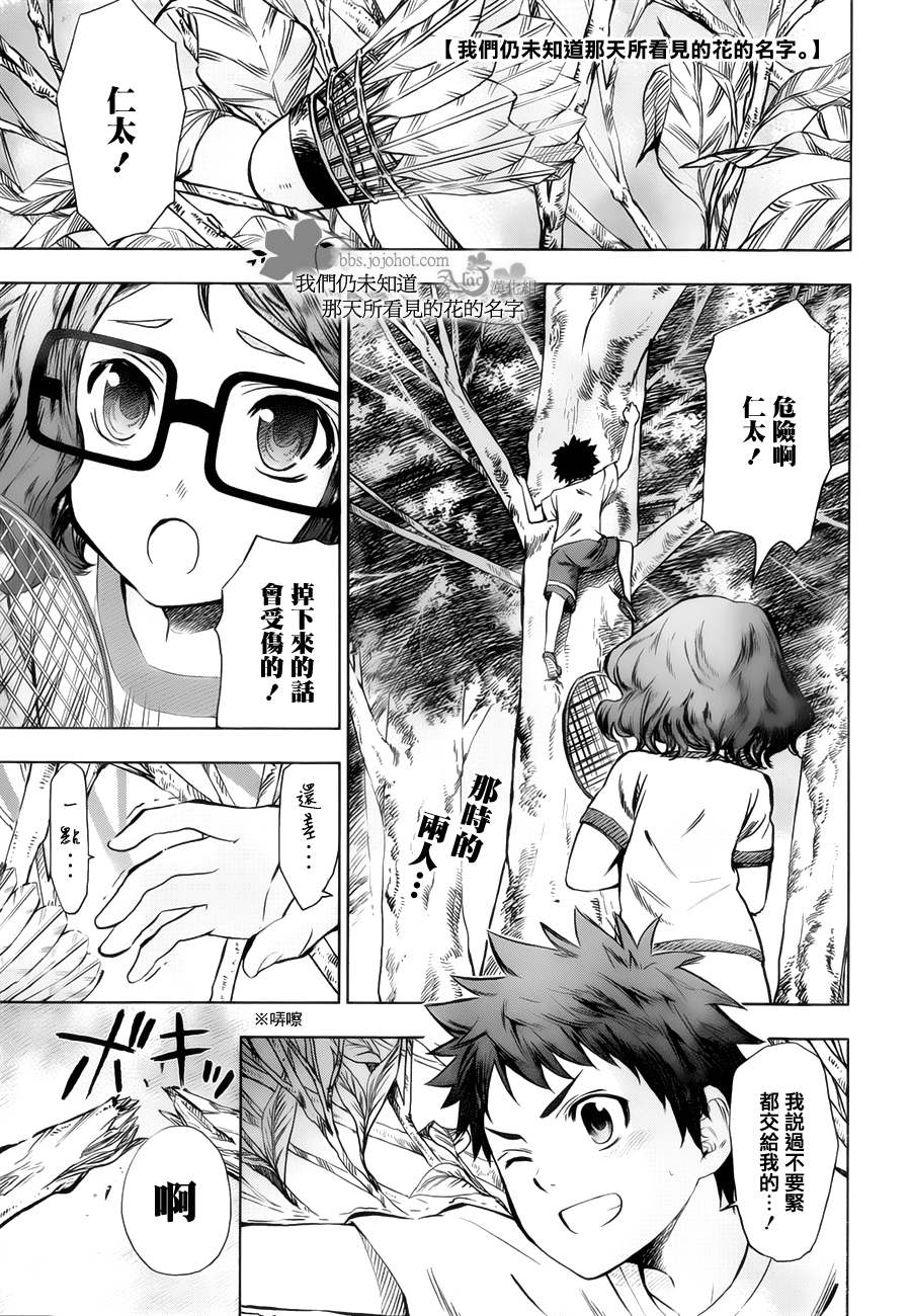 我们仍未知道那天所看见的花的名字第2话图