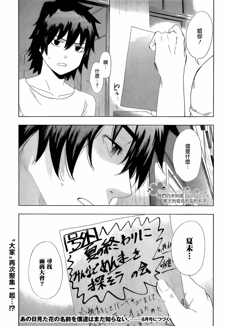 我们仍未知道那天所看见的花的名字第3话图