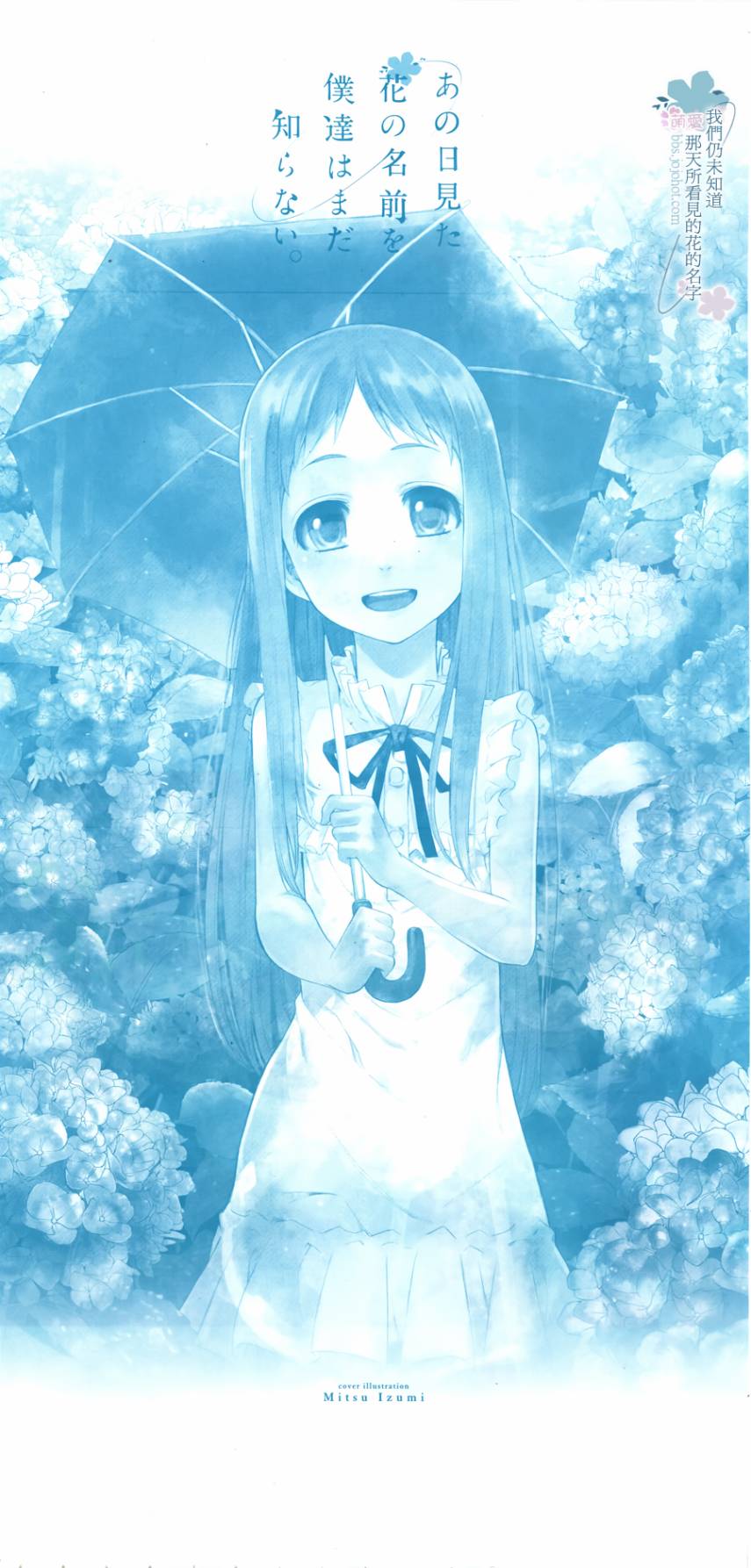 我们仍未知道那天所看见的花的名字第5话图