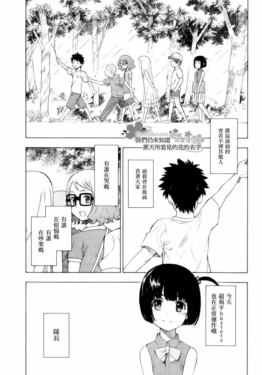我们仍未知道那天所看见的花的名字第5话图