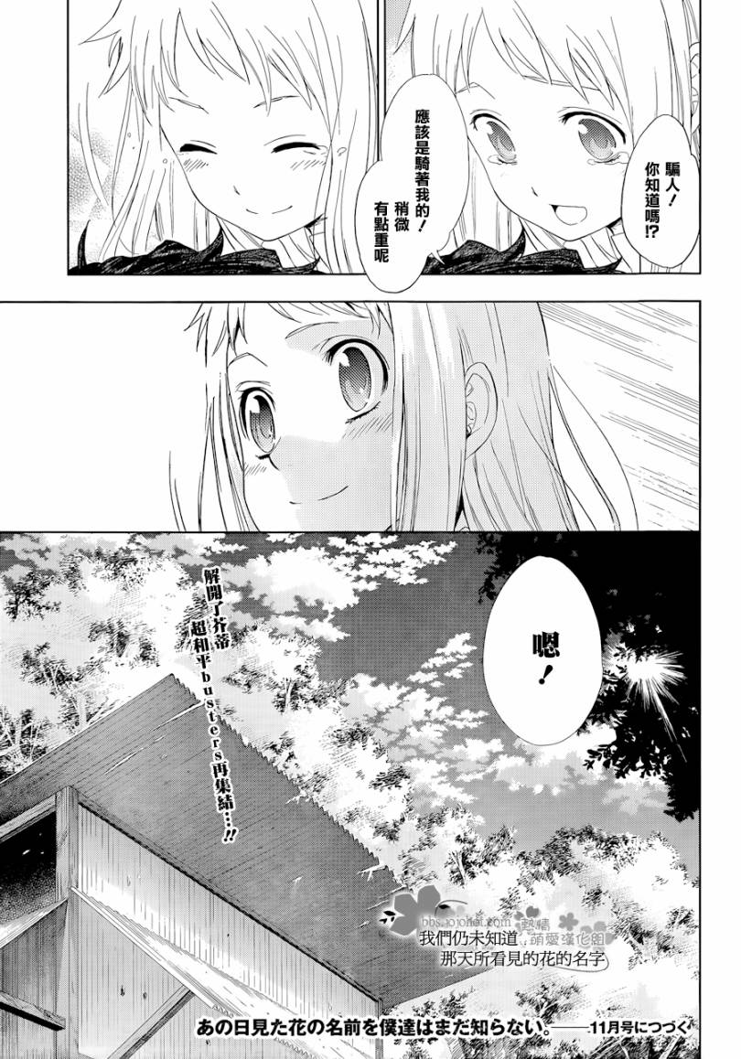 我们仍未知道那天所看见的花的名字第6话图