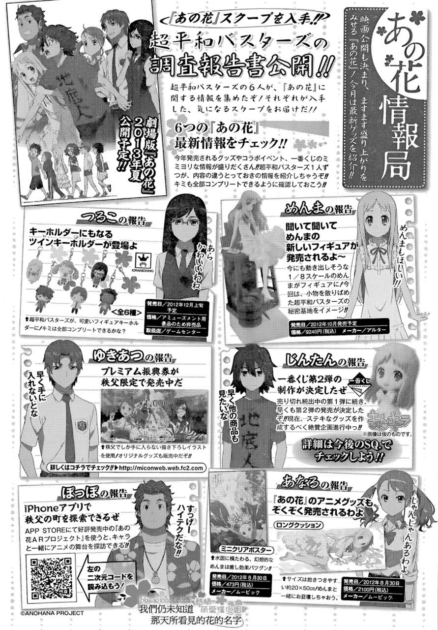 我们仍未知道那天所看见的花的名字第7话图