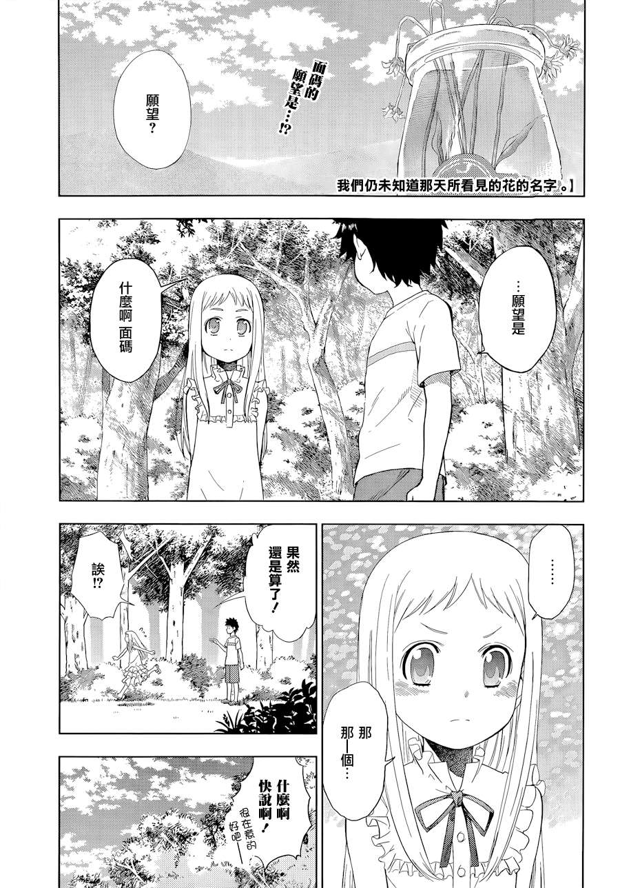 我们仍未知道那天所看见的花的名字第7话图
