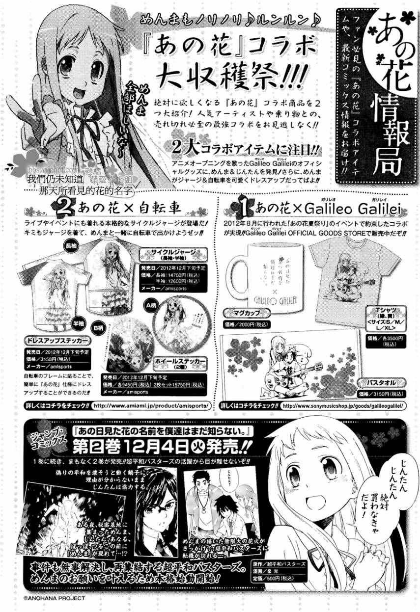 我们仍未知道那天所看见的花的名字第8话图