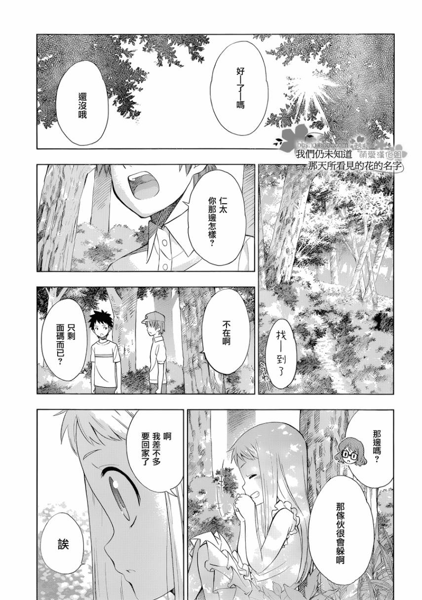 我们仍未知道那天所看见的花的名字第8话图