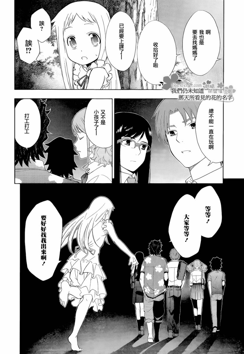 我们仍未知道那天所看见的花的名字第8话图
