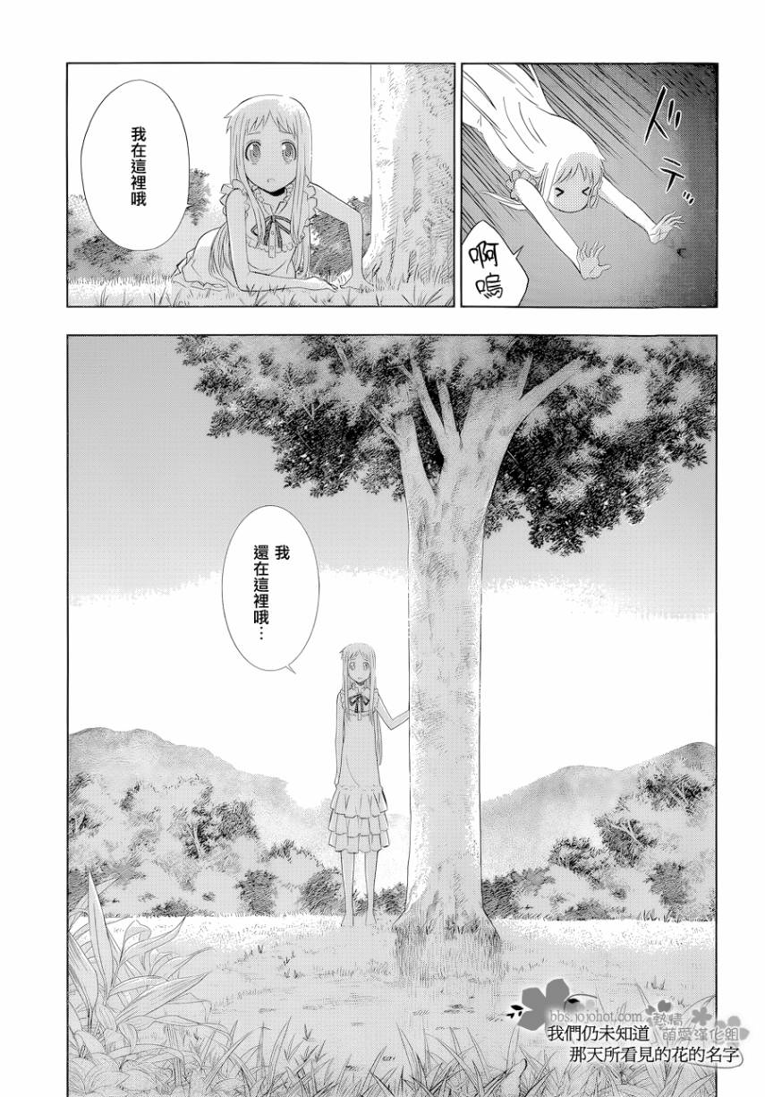 我们仍未知道那天所看见的花的名字第8话图