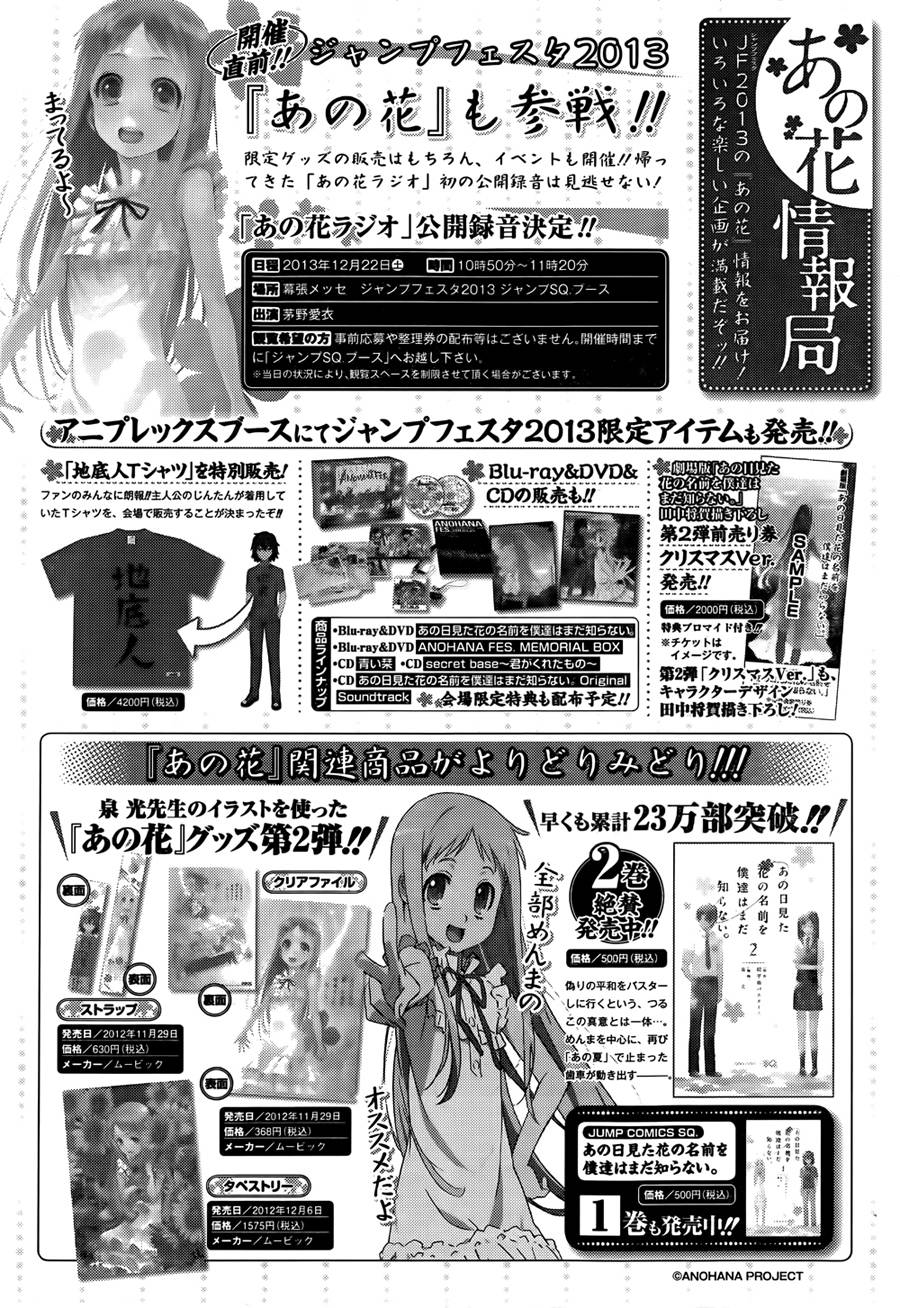 我们仍未知道那天所看见的花的名字第9话图