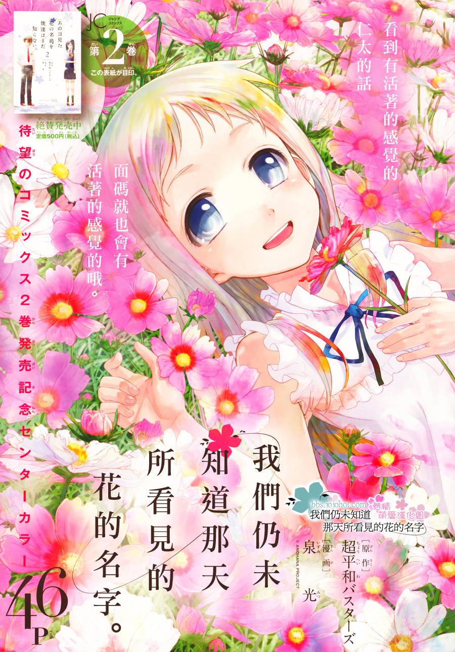 我们仍未知道那天所看见的花的名字第9话图