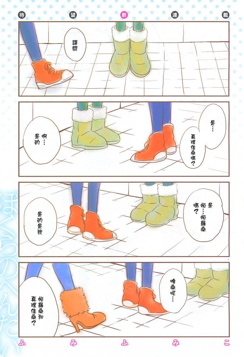 我们是变态第1话图