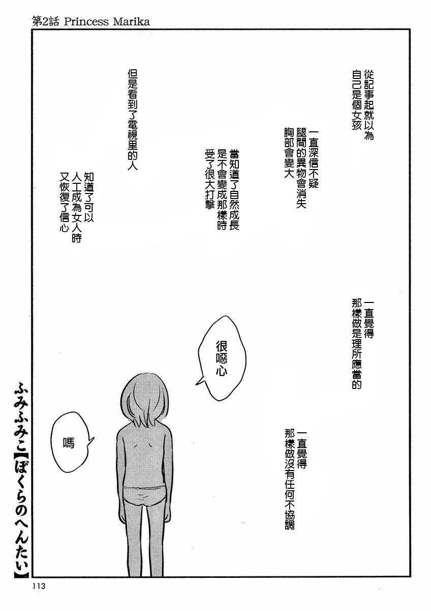 我们是变态第2话图