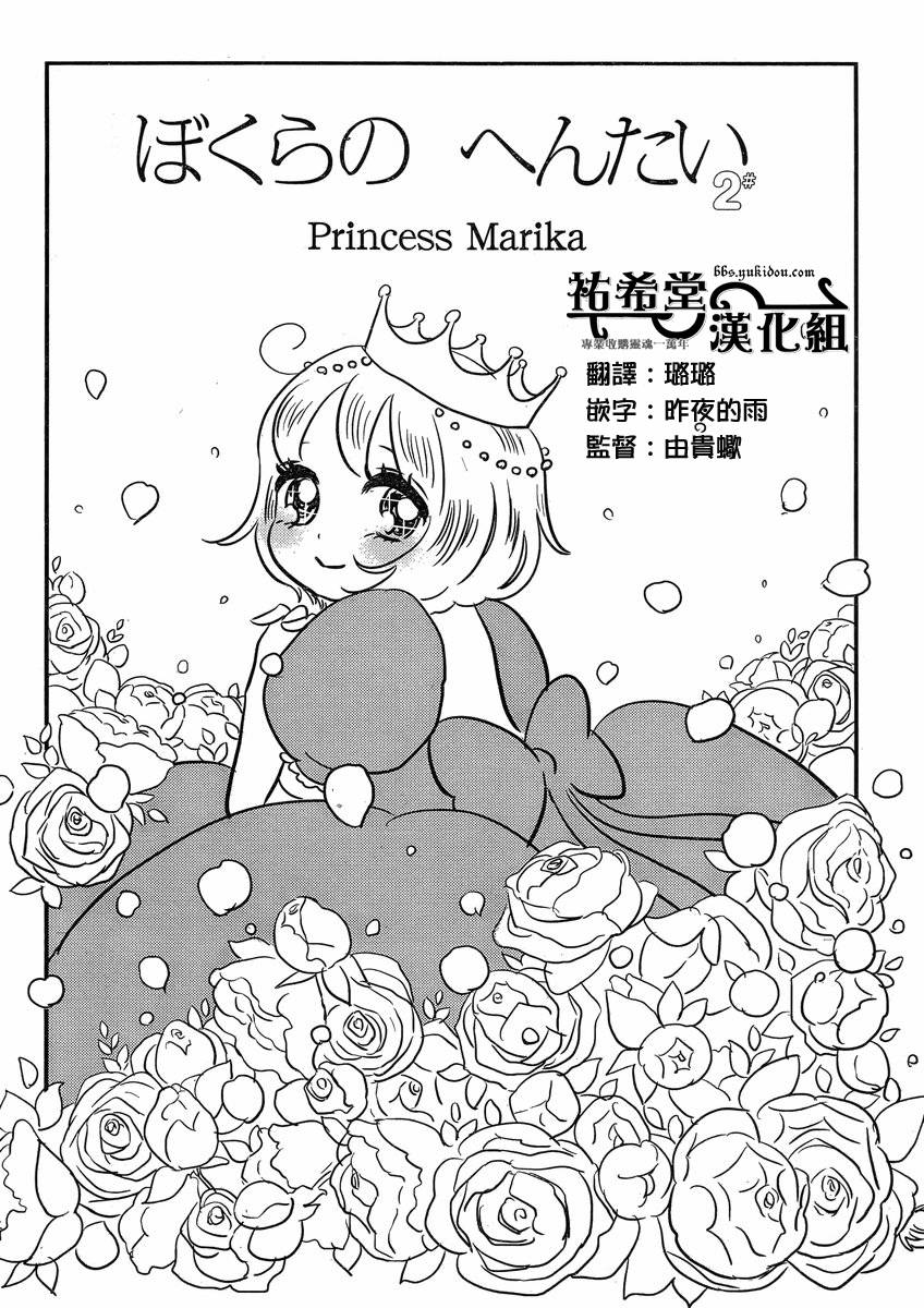 我们是变态第2话图