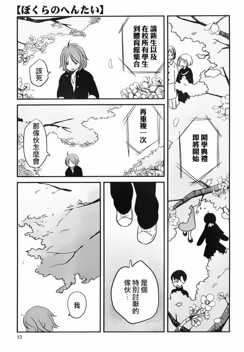 我们是变态第3话图