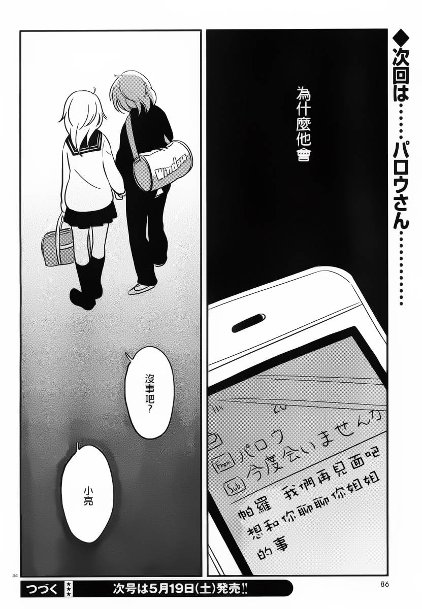 我们是变态第3话图