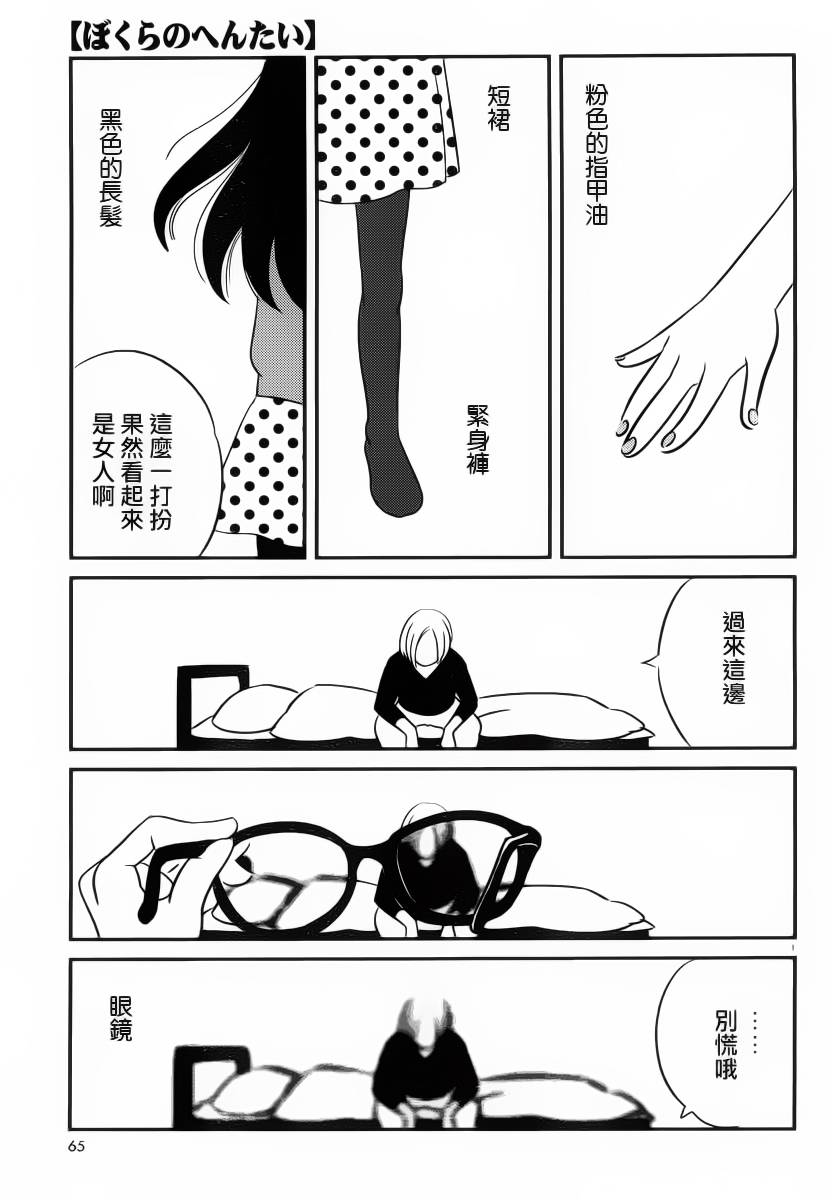 我们是变态第4话图