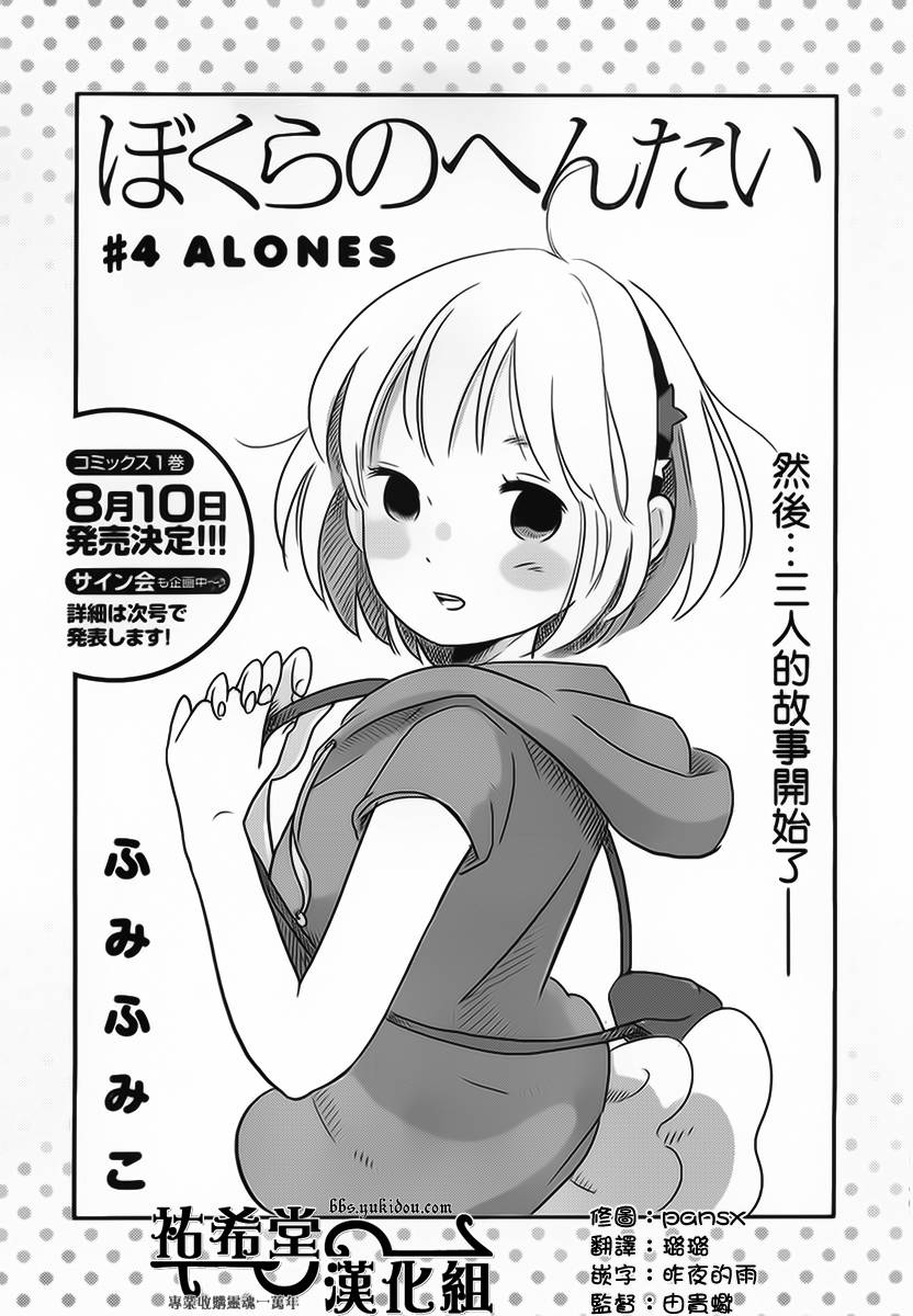 我们是变态第5话图