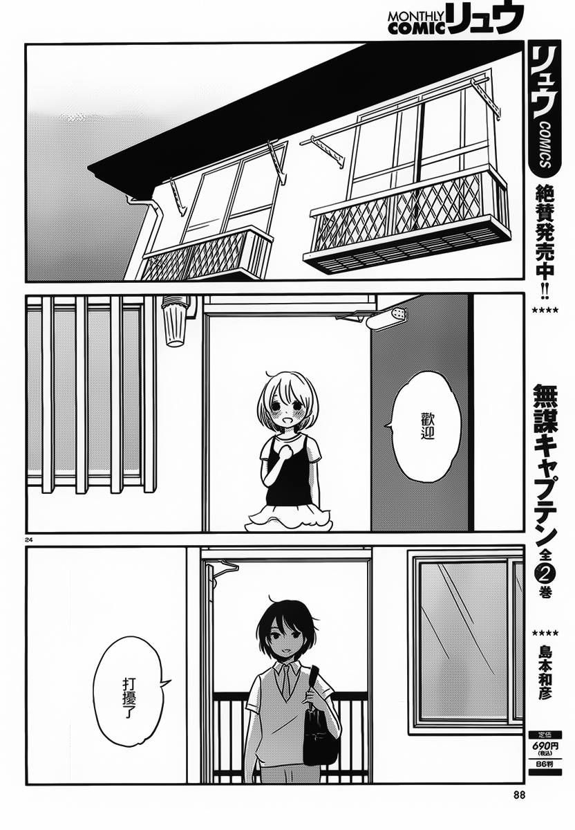 我们是变态第5话图