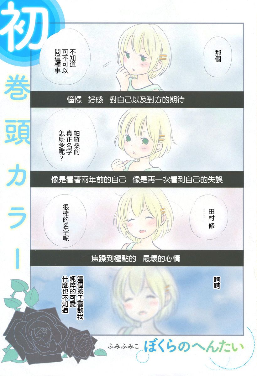 我们是变态第6话图